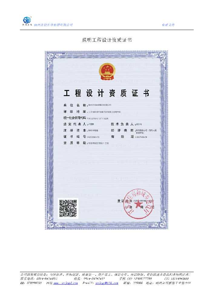 汪清县照明工程设计资质证书