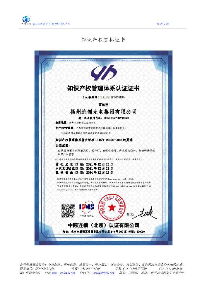 汪清县知识产权贯标证书