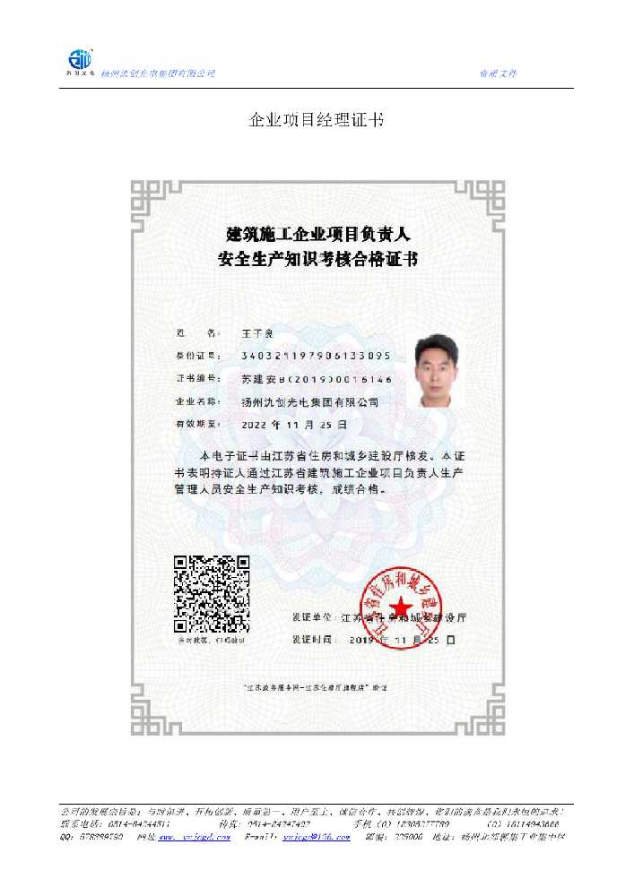 汪清县企业项目经理证书