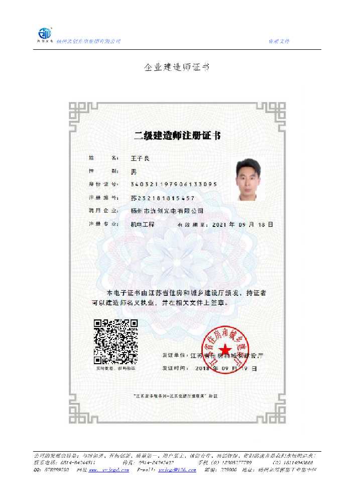 汪清县企业建造师证书
