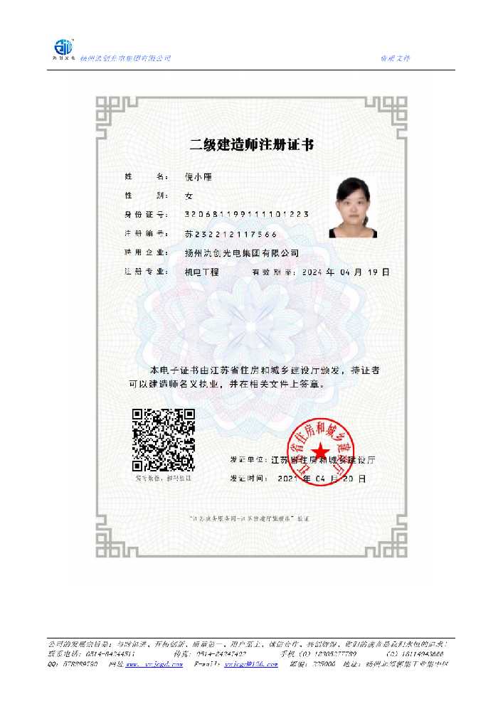 汪清县二级建造师注册证书