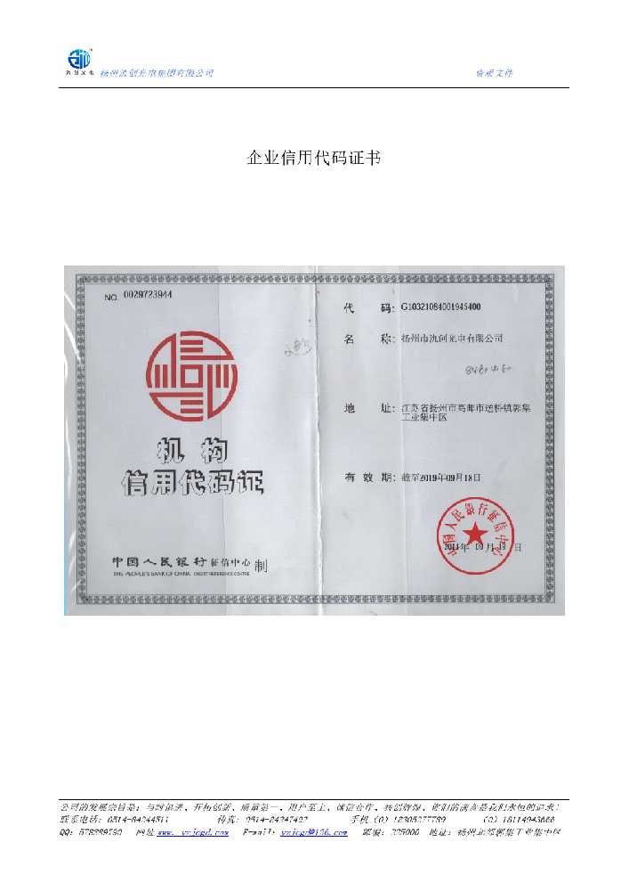 汪清县企业信用代码证书